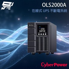昌運 CyberPower OLS2000A 2000VA 120V 在線式 UPS 不斷電系統