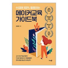 리더북스 수업에 100% 활용하는 메이커교육 가이드북 (마스크제공), 비닐포장 함