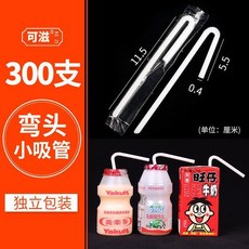 新品 彎頭小吸管一次性單獨包裝短尖頭兒童酸奶飲料細可彎型聯排吸管 副廠產品, 17釐米彎頭吸管300支, 1個