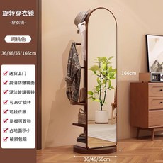 可旋轉穿衣鏡 掛衣架一體 落地鏡, 胡桃色,拱形豪華掛置46*166
