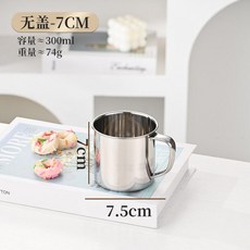 316L 不鏽鋼 兒童水杯, 1個, 7cm 無蓋+免費刻字, N/A
