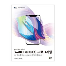 핵심만 골라 배우는 SwiftUI 기반의 iOS 프로그래밍 (마스크제공), 단품