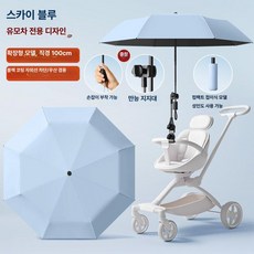 유모차 양산 햇빛가리개 아기용 자외선차단 우산 접이식 어린이용, 1개, 확대형 98cm 스카이블루