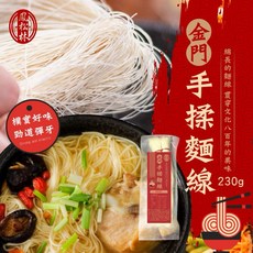 粿女兒商行 鳳松林 金門手揉麵線230g，手工日曬，Q彈有嚼勁，無添加色素防腐劑, 1個