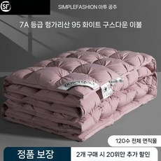 거위털 호텔 구스이불 이불 힐튼 침구 오리털 프리미엄 가을, 면 120수 사일런트 꼬인 팥색