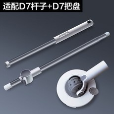 大衛 旋轉拖把桿子套裝 適配 N11P, 1個, 適配 D7 桿子+把盤,旋轉拖把桿子套裝 確認型號