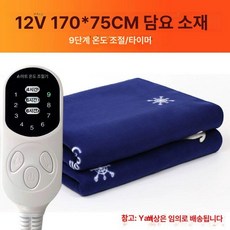 차량용전기장판 차박매트 12V온열담요 겨울차박 트럭캠핑, 1개, 12V x 170 75cm 9단스마트스위치
