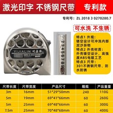 激光印字 不銹鋼捲尺 專利款, 5米*25mm不銹鋼尺帶, 1個