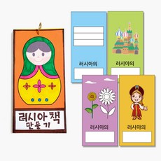 혜문스토어 러시아책만들기 러시아어토르플 러시아회화 화상러시아어 깃발나라 러시아어회화