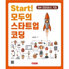 21 Cbook Start!大家的創業程式設計：軟體素養基礎, 宋容俊