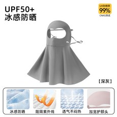 防曬面罩護頸一體全臉臉基尼防紫外線面罩護眼角涼感騎行冰絲遮陽