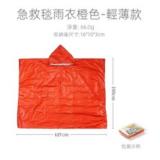 急救雨衣 戶外露營登山保暖防風失溫應急, 便攜式雨衣-橙色, 1個