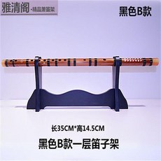 多層竹笛展示架 楠竹笛簫擺放架 琴行尺八架, 1個, 黑色B款一層笛架 密度板,2024升級新款加固款