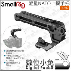 數位小兔【SmallRig 3766 輕量NATO上提手把】公司貨 提把 NATO 夾座 上提把手 提籠, 1個