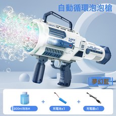 2024新款泡泡機兒童手持網紅爆款加特林吹泡泡槍全電動男女孩玩具, 1個, 【充電版】藍色-送300ml泡泡水:1個