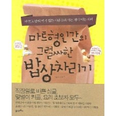 Owlbook 超市人類的像樣餐桌, 金甲洙,金囊 共著