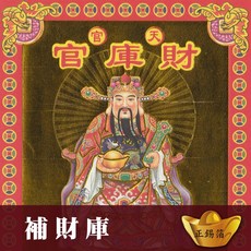初一十五 補財庫金紙 環保正錫箔 財源廣進 日進斗金, 1套, 一般