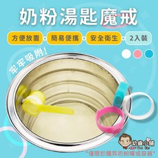 幼齒小舖 奶粉湯匙魔戒磁扣神器 方便拿取 安全衛生 2入組 -, G區_粉色,奶粉魔戒, 1個