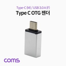C타입 USB 3.0 A F 스마트폰 OTG 젠더, 1개, BB744