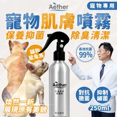 【Aether依鈦】寵物抗菌噴霧250ml 各種毛孩適用 除臭除黴 保養皮膚毛髮 無藥無類固醇 不刺激, 1個
