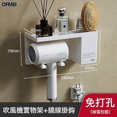 DFMEI 吹風機架免打孔衛生間壁掛式電吹風置物架浴室風筒收納架子放置架, 1個, 白色-旗艦版:參考詳情