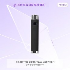 자동센서 제품 미니 젤램프 네일용품 거치대 C타입 충전식 네일미용 자동충전 3W 네일아트 휴대용, 2.AI 감지 단일선조명 G1 블랙