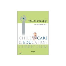 영유아보육과정