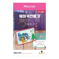 제사오스토어 크리스마스카드만들기 종이공예 파티카드 DIY카드 만들기놀이
