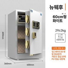 가정용 소형 금고 지문 비밀번호 와이파이 스마트 보안, 신형 1단계 유품 60cm 패션화이트 비번 B