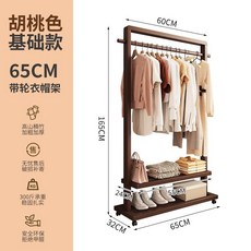 台灣出貨 實木落地掛衣架 臥室家用移動式多層晾衣架 外衣帽收納架 鞋帽置物架 穩固好推收納空間大, 【胡桃色】-65長款-帶輪