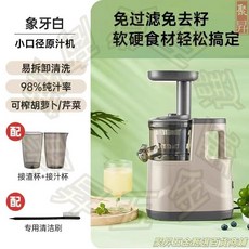 小口徑原汁機 榨汁機 98%純汁率 軟硬食材輕鬆搞定, 220V象牙白