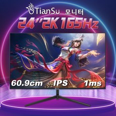 Tiansu 27인치모니터 32인치모니터 게이밍 컴퓨터 모니터 24인치모니터 qhd 27인치 모니터 165hz모니터 모니터 32인치, 60.9cm