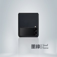 三星 Z Flip3 膚感真皮手機殼 折疊翻蓋保護套 (F7110)