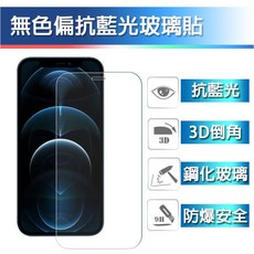 Realme 抗藍光保護貼 適用於3pro 5 5pro 6 6i 7 9i 4G 5G 9pro 10pro 10T鋼化膜, 1個, Realme 3pro
