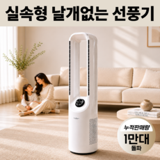 날개없는 선풍기 저소음 안전 슬림 타워형 가정용 사무실, 1개, T662-EDITION
