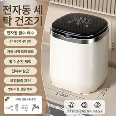 미니 소형 속옷 전용 세탁기 고온 살균 자동 세탁 건조 일체형, 완전 자동 대용량 표준판 3모드 급수, 기본 모델명/품번