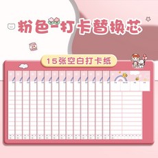 自律打卡器 學習計畫表 暑假學習記錄表 時間管理神器 閱讀計畫板, 1個, 15張打卡紙（粉色）