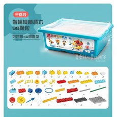 費樂 創意齒輪積木 123PCS 益智教育 40種造型, 1個, 第三階單獨購買