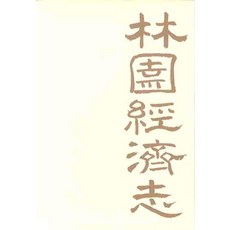 임원경제지 본리지 3, 소와당, 서유구 저