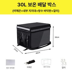 배달가방 리어백 탑박스 단열 보냉 칸막이 테이크아웃, 30L 박스, 1개