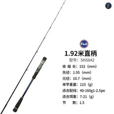 酷影 KUYING 狙擊手 輕型 鐵板竿 路亞竿, SNS-642 1.92米直柄鐵板竿