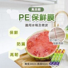 【創新生活】 點斷式 免刀撕 一次性 食品級PE 可微波, 1個, 黛美奇保鮮膜30cmx60m 1卷