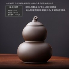 紫砂茶葉儲存罐陶瓷密封罐創意葫蘆茶罐, 1個, 紫砂葫蘆茶葉罐無流蘇款