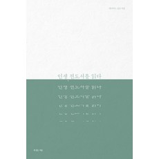 Hismessage 閱讀傳道書
