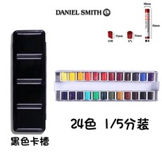 다니엘스미스 수채화 물감 고체 아티스트 51색 페인트 (핑크 1/10) 컬러, 24색 1/5 분할 블랙 카드 슬롯 박스