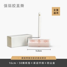 可撕式滾筒替換芯新式雙膠除塵地毯衣物粘毛器紙清潔沾毛強弱膠粘, 如圖, 16cm強弱膠紙卷50撕+家迎手柄+防塵盒