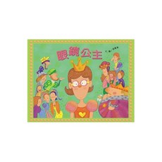 信誼 眼鏡公主 掃QR Code聽音樂劇故事