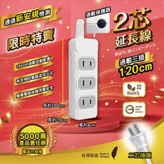 8KS 台灣製造 過載自動斷電延長線 1.2M/1.8M/2.7M/4.5M 新安規BSMI認證, 限時活動促銷-過載三插4尺, 1個, 120cm