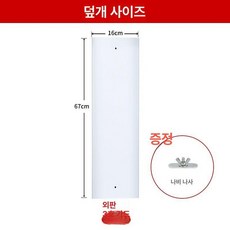 칸막이 창문 보조샤시 이동식 마감재 창문형, 기본 추가키트 (cm), 무홀 외부 패널 0.67m, 기본 색상