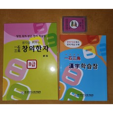 창의한자 8급세트